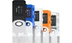 推荐的TP钱包为何突然出现