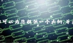 注意：由于篇幅限制，以