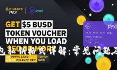 比特币钱包私钥格式详解