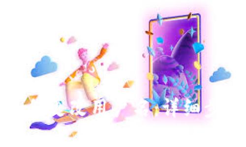 TP钱包如何更改用户名：详细步骤与解答