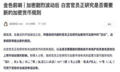  如何将欧易USDT安全转账到