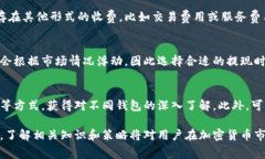 《比特币钱包提现费用解