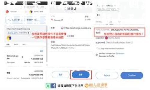 比特币钱包使用指南：从创建到管理的全方位教程
比特币钱包, 比特币使用, 钱包管理, 加密货币安全/guanjianci

引言
比特币作为一种去中心化的数字货币，其交易和存储都依赖于比特币钱包。比特币钱包并不是一个实体的物理钱包，而是一个数字工具，用于存储、发送和接收比特币等加密货币。随着加密货币的普及，掌握如何安全有效使用比特币钱包显得尤为重要。本指南将详细介绍比特币钱包的使用方法，以及如何管理和保护你的比特币资产。

比特币钱包的类型
比特币钱包主要分为几种类型：热钱包、冷钱包、桌面钱包、移动钱包和纸钱包。每种类型都有其优缺点，适合不同的用户需求。
ul
    listrong热钱包/strong：即在线钱包，方便用户进行实时交易，如交易所提供的钱包。缺点是易受黑客攻击。/li
    listrong冷钱包/strong：指不和互联网连接的钱包，如硬件钱包（Ledger、Trezor等），安全性高，适合长期存储。/li
    listrong桌面钱包/strong：在个人电脑上运行的钱包，拥有较高的安全性和较好的用户体验。/li
    listrong移动钱包/strong：手机应用程序，用于快速交易。便捷但需注意安全。/li
    listrong纸钱包/strong：一种物理形式的钱包，把公钥和私钥打印在纸上，安全性高，但易丢失。/li
/ul

如何创建比特币钱包
创建比特币钱包通常可以通过以下几步完成：
ol
    li选择钱包类型：根据使用场景选择合适的钱包类型。/li
    li下载钱包软件：如选择桌面或移动钱包，访问官方网站下载相应软件。/li
    li安装并设置：跟随安装指南，制定强密码并备份助记词。/li
    li获取比特币地址：创建成功后，生成一个地址用于接收比特币。/li
/ol

使用比特币钱包进行交易
使用比特币钱包进行交易主要包括发送和接收比特币两个方面：
h4接收比特币/h4
要接收比特币，用户需提供自己的比特币地址。操作步骤如下：
ol
    li打开钱包应用程序。/li
    li找到“接收”选项，系统会生成一个QR码及相关地址。/li
    li将地址或QR码发送给对方，待对方转账后，等待确认。/li
/ol

h4发送比特币/h4
发送比特币的步骤如下：
ol
    li打开钱包应用程序并准备发送的比特币地址。/li
    li点击“发送”选项，输入对方地址和发送金额。/li
    li确认交易信息，必要时输入密码进行确认。/li
    li交易提交后，等待网络确认。/li
/ol

比特币钱包安全管理
保护比特币钱包安全至关重要，以下是一些安全管理的策略：
ul
    listrong使用强密码：/strong设置复杂且不易被猜测的密码，并定期更改。/li
    listrong启用双重认证：/strong许多钱包提供双重认证功能，更加安全。/li
    listrong备份助记词和私钥：/strong确保将助记词妥善保存，并防止泄露。/li
    listrong选择信誉良好的钱包：/strong选择知名度高、口碑好的钱包软件。/li
/ul

常见问题与解答
问题一：比特币钱包是否安全？
比特币钱包的安全性取决于多个因素，包括钱包的类型、用户的操作习惯以及网络环境等。热钱包通常因为连网状态而较为脆弱，容易受到黑客攻击。但冷钱包（如硬件钱包）能提供更高的安全性，因为其不与互联网连接，几乎不受网络攻击的影响。用户还应定期备份钱包数据，安全存储私钥和助记词，以防丢失或被盗。
同时，我们也要意识到防范网络钓鱼攻击的必要性，用户在点击链接或输入密码时应保持高度警惕。目前许多黑客利用仿冒网站或邮件获取用户信息。因此，确保所使用的钱包和交易平台是官方网站，是确保安全的基础。

问题二：如何恢复丢失的钱包？
如果用户意外丢失了钱包或无法访问钱包，那么恢复过程将主要依赖备份助记词和私钥。助记词通常由12-24个词组成，使用户在遗失软件或设备时能够恢复资金。以下是恢复步骤：
ol
    li下载同类型的钱包软件。/li
    li选择“恢复钱包”选项，并输入助记词。/li
    li按照指示完成恢复过程，确保能成功访问资产。/li
/ol
在无法访问助记词的情况下，恢复损失会极其困难，甚至是不可能的，因此用户在创建钱包时，一定要仔细记录和储存助记词。

问题三：比特币钱包的费用如何计算？
比特币交易费用通常由网络 congestion（拥堵情况）和用户在进行交易时自定义的费用大小决定。费用直接影响到交易确认的速度。用户在发送比特币时，能选择支付更高的费用以加速交易确认，或者选择低费用但交易时间可能延长。为了确保快速转账，许多钱包应用程序会给出推荐的费用水平，用户可以根据需求进行选择。
此外，不同钱包和交易所之间的费用也有所不同，有些可能会收取一定的交易佣金，因此在选择钱包或服务时，应仔细比较相关费用。

问题四：如何选择适合自己的比特币钱包？
选择比特币钱包时，用户应考虑自身的需求、使用场合等因素。首先，需要确定交易的频率与数量，例如，如果用户频繁交易，则需要便捷的热钱包；如果用户打算长期存储比特币，则建议选择冷钱包以确保资产安全。
其次，需要关注钱包的安全性、用户评价和使用体验，知名钱包通常具备较良好的安全措施和用户支持体系。最后，确保在选择过程中仔细阅读服务条款与费用结构，确保了解自己所选择钱包的架构和功能。

结语
比特币钱包是处理和管理加密货币的核心工具，了解其使用和管理方法对每一个用户都是至关重要的。通过本指南，你应该清楚了比特币钱包的基本类型、创建方式、交易过程以及安全管理的基本原则，希望你能够安全、有效地使用比特币钱包。