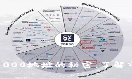 揭开比特币钱包前1000地址的秘密：了解市场动态与投资机会