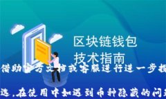   如何查看TP钱包中隐藏的