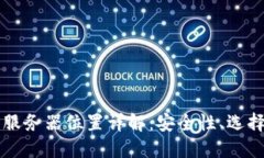 以太坊钱包服务器位置详