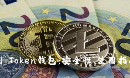 全面解析Gold Token钱包：安全性、使用指南与未来前景