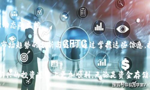 如何安全高效地使用狗狗币火币钱包进行交易/  
狗狗币, 火币钱包, 数字货币, 加密货币/guanjianci  

引言
在数字货币交易日益普及的今天，狗狗币作为一种新兴的加密货币，受到越来越多投资者的关注。而火币钱包作为国内知名的数字货币钱包之一，为狗狗币的存储和交易提供了便利的解决方案。本文将详细介绍如何安全高效地使用狗狗币火币钱包进行交易，帮助用户更好地了解这个平台以及如何在其中进行操作。

狗狗币与火币钱包简介
狗狗币（Dogecoin）是基于“狗狗”表情的虚拟货币，2013年由比利·马科特和杰克逊·帕尔默共同创立。狗狗币最初是作为一种轻松的数字货币存在，然而随着社交媒体的推广和社区的支持，它逐渐发展成为一种广受欢迎的交易工具和投资项目。其便捷的交易成本和快速的交易确认，使其在小额支付和网络小费方面有着广泛应用。

火币钱包是火币网旗下的一款数字货币钱包，支持多种主流数字货币的存储和交易。火币钱包的用户界面友好，如今已经成为很多数字货币爱好者的首选钱包之一。火币钱包支持资产管理、市场行情查看以及数字资产的安全存储等功能，致力于为用户提供安全、便捷的数字资产管理服务。

如何注册火币钱包
使用火币钱包的第一步是注册账户。用户可以通过火币的官方网站下载火币钱包应用，或直接访问其网页版。在注册过程中，用户需要输入电子邮件地址或手机号码，并设置一个安全密码。建议用户选择一个包含字母、数字和特殊字符的强密码，以增强账户安全性。

完成基本信息输入后，用户需要通过电子邮件或手机收到的验证码进行验证。验证完成后，账户就成功注册了，用户可以登录并开始进行资金的存储和交易。

确保账户安全的措施
数字货币的安全性一直是用户关注的焦点。为了确保火币钱包的账户安全，用户可以采取以下几项措施：
ul
    listrong启用两步验证（2FA）：/strong用户可以选择使用手机应用（如Google Authenticator）来启用双重身份验证。这在某种程度上增加了账户被入侵的难度。/li
    listrong定期更改密码：/strong定期更新密码可以有效防止账户被盗。每隔几个月，更改一下安全密码是一个好习惯。/li
    listrong保持私钥安全：/strong火币钱包会提供用户的私钥，这个私钥是用户访问和控制其数字资产的关键。妥善保存私钥，切勿外泄。/li
    listrong不要轻信以太坊网络的钓鱼邮件或链接：/strong在进行交易或接收邮件时，要确认其来自官方渠道，以避免上当受骗。/li
/ul

如何充值狗狗币到火币钱包
充值狗狗币到火币钱包的步骤相对简单，用户只需按照以下操作进行即可：
ol
    li登录火币钱包，进入“资产管理”界面。/li
    li选择狗狗币（DOGE），并点击“充值”按钮。/li
    li火币会生成一个狗狗币充值地址，用户可以将其复制到剪贴板上。/li
    li在其他钱包或交易所中，使用已经拥有的狗狗币将其发送至该地址，确认交易。/li
/ol

请注意，转账金额和网络情况决定了交易确认的速度。根据网络的繁忙程度，狗狗币的确认时间可能有所不同。

狗狗币交易的实际操作步骤
在火币钱包中进行狗狗币的买入或卖出操作非常简单。以下是具体的操作步骤：
ol
    li登录火币钱包，并确保账户中已充值狗狗币。/li
    li在首页选择“交易”选项，系统会自动引导用户进入市场界面。/li
    li用户需要选择狗狗币交易对（比如DOGE/USDT），点击进入交易页面。/li
    li在交易页面，用户可以选择“买入”或“卖出”选项，根据市场价格或输入自定义价格进行操作。/li
    li确认交易信息无误后，点击“确认”进行交易。系统将会显示交易的审核过程，直至确认完成。/li
/ol

提取狗狗币的流程与注意事项
从火币钱包提取狗狗币到其他钱包或交易所的步骤如下：
ol
    li登录火币钱包，进入“资产管理”。/li
    li选择狗狗币（DOGE），点击“提现”选项。/li
    li输入目标地址（即你要提取至的另一钱包的地址），并填写要提取的金额。/li
    li系统会要求进行安全验证，确认账户安全信息后，点击“确认提现”。/li
/ol

提取时需注意以下几点：
ul
    li确保提取地址正确无误，一旦资金发送，无法回收。 /li
    li火币会收取一定的手续费，用户需要提前了解相关费用，并自行计算所需提取的金额。/li
    li根据网络拥堵情况，提取所需的时间可能会有所不同，通常提取狗狗币的速度较快。/li
/ul

狗狗币的未来发展与投资建议
随着全球加密货币市场的蓬勃发展，狗狗币作为其中活跃的一员，其未来发展备受关注。在投资狗狗币时，用户应综合考虑市场行情、社区支持、技术投资和项目发展等多个方面，制定合理的投资策略。

以下是一些投资建议：
ul
    listrong保持冷静，分析市场：/strong不要因为短期的市场波动而做出冲动的决策，应在充分分析市场情况后再行投资。/li
    listrong多元投资，分散风险：/strong不应将所有资金投入到单一的数字货币中，可以考虑多元化投资，以降低整体风险。/li
    listrong关注项目公告：/strong狗狗币的开发团队和技术动态会直接影响其价格，保持对项目动态的关注有助于做出明智的投资决策。/li
/ul

相关疑问解答

Q1：狗狗币适合长期投资吗？
狗狗币最初作为轻松的数字货币存在，不过随着市场的发展，它逐渐被更多人关注并参与投资。是否适合长期投资取决于投资者的风险承受能力及其对狗狗币未来发展的信心。如果用户能接受其价格波动且看好其在小额支付及社交网络中的应用，那么它可以视为一种长期投资选择。

需要指出的是，狗狗币的市场波动性较大，曾经经历过快速的价格上涨及下跌，因此在进行长期投资时，要确保有充足的市场知识及合理的投资规划。可以关注其在社区的动态、交易量、技术更新以及合作伙伴等，进行详尽的分析，以降低风险。

Q2：火币钱包如何保障我的资产安全？
火币钱包采用多重安全机制来保障用户的资产安全，包括但不限于冷钱包存储、两因素认证、信息加密、安全审计等。这些机制旨在降低数字资产被盗或丢失的风险。

冷钱包是指离线存储的数字货币，避免在线攻击，而在线部分则用于快速提现与日常交易。此外，用户务必采取账户安全措施，如启用二次验证，不轻易公开私钥或账户信息，这样可以再次提升资产的安全性。

Q3：狗狗币的交易手续费是多少？
具体的交易手续费取决于火币平台的规定，用户在进行交易前应提前查看相关说明。通常情况下，交易手续费会根据用户的交易量和平台政策动态调整。用户可以在火币钱包的交易界面中查看当前的手续费标准。

用户还需注意，提取到其他钱包或交易所时也会产生相应的提现手续费，不同币种的提现费用可能会有所不同，因此在进行提现操作前，建议用户了解相关信息，并留意费用的变动。

Q4：如何监控狗狗币市场动态？
用户可以通过火币钱包内的市场功能实时监控狗狗币的价格走势。此外，许多其他的第三方服务，如CoinMarketCap、CoinGecko等平台，也提供对狗狗币市场动态的监控。

用户还可以在社交媒体或论坛上参与狗狗币相关的社区讨论，获取最新的信息与动态。尤其在Twitter、Reddit等社交媒体上，狗狗币社区活跃，经常发布有关市场趋势的分析与更新。通过掌握这些信息，投资者可以更好地做出交易决策。

结语
通过本文的介绍，相信你已经对如何使用狗狗币火币钱包进行交易有了全面的了解。随着数字货币市场的日益发展，掌握相应的知识和技能将帮助你在这条新兴的投资道路上更加顺利。无论是资金存储、交易操作还是投资决策，安全和科学的方法始终是关键，要时刻保持警觉，做好风险控制。愿你在狗狗币的投资中取得成功，享受数字资产带来的便利与收益！