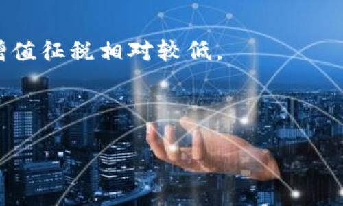   TP钱包无法转账至OK的原因及解决方案 / 
 guanjianci TP钱包, OK, 转账问题, 数字货币 /guanjianci 

在日益增长的数字货币市场中，TP钱包和OK是两个广泛使用的工具和平台。TP钱包作为一种多功能数字钱包，支持多种加密货币的存储和转账，而OK则是一家享有盛誉的数字货币交易所，提供了多种交易服务。然而，用户在使用TP钱包进行转账到OK平台时，可能会遇到一些问题，使得转账无法成功。如果你也遇到这样的困惑，本文将详细探讨TP钱包转账至OK的相关问题及其解决方案。

一、TP钱包转账至OK的基本要求
在进行数字货币转账之前，了解基本要求是非常重要的。首先，确保用户在TP钱包中有足够的余额来覆盖转账金额和网络手续费。每个区块链网络都有其特定的手续费结构，用户需提前得知这些费用，以免因余额不足而导致转账失败。

第二，确认目标地址。转账时，需要将转账的数字货币发送到OK交易所的特定地址。用户需确保输入准确无误，因为一旦发送，则不可逆转。

第三，用户需确认所选择的数字货币是否被OK交易所支持。例如，若用户试图转账一种OK不支持的货币，则转账也将失败。

二、可能导致转账失败的常见原因
TP钱包无法转账至OK的原因有很多，以下是一些最常见的原因：

1. **网络拥堵**：数字货币转账是通过区块链网络进行的，网络拥堵可能会导致转账延迟或失败。用户可以在相关区块链浏览器上查看当前网络状态，以判断是否因拥堵而造成问题。

2. **手续费设置不当**：如果用户设置的转账手续费过低，网络可能优先处理其他手续费更高的交易，导致转账被延迟或失败。确保手续费符合网络标准是一项重要工作。

3. **目标地址不正确**：如前所述，转账地址的错误是导致转账失败的一大常见原因。用户在输入地址时必须非常谨慎，确保每个字母和数字都是准确的。

4. **账户安全问题**：有时候，TP钱包或OK可能会因为安全原因暂时限制转账。例如，如果系统检测到异常活动，账户可能会被锁定。用户需要确认账户的安全状态。

三、解决TP钱包转账问题的步骤
面对TP钱包无法转账到OK的问题，用户可以按照以下步骤进行排查：

1. **检查余额及手续费**：确保TP钱包内有足够的余额来完成转账及处理费用。可以在钱包界面清楚看到余额数据。

2. **再次核对目标地址**：将目标地址进行复制与粘贴，而不是手动输入，以减少错误。务必确保地址正确并是符合相应的数字货币标准。

3. **检查网络状态**：查看区块链网络的拥堵情况。用户可以通过区块链浏览器获取当前交易量和手续费建议。

4. **确保安全设置**：如果账户被锁定，可以尝试通过邮箱或手机进行身份验证，或者联系TP钱包和OK的客服直接询问账户状态。

四、可能的相关问题
在使用TP钱包与OK之间进行转账，用户可能还会遇到以下问题，本文将逐一进行深入探讨。

1. TP钱包如何安全使用？
安全性是数字货币交易中的一个重要主题，TP钱包作为一种创新钱包，设计了多种安全机制。例如，TP钱包支持多重签名和冷存储，保证用户资产的安全。

首先，用户应定期更新钱包应用，确保使用的是最新版本，以获得安全升级。其次，用户必须确保钱包私钥的安全，不应将其泄露给任何人。此外，启用二步验证（2FA）可增加额外的安全层，确保即使密码泄露，黑客也难以访问用户账户。

最后，定期备份钱包数据，这样在手机丢失或应用崩溃时，用户仍能恢复账户。使用强密码和安全问题也是确保TP钱包安全的关键。

2. 如何选择合适的数字货币交易所？
选择数字货币交易所时，有几个关键因素需要考虑。首先，交易所的安全性是最重要的。用户需查看交易所是否有过安全审计和是否有任何安全漏洞的历史记录。

其次，用户应该考虑交易所的流动性和交易费用。流动性高的交易所用户能够更快地进行交易，而低交易费用将有助于减少投资成本。

此外，交易所的用户体验也是一个重要因素。用户应选择界面友好、操作简单的平台，方便进行交易。最后，考虑到功能，用户可以选择支持多种数字货币及额外功能（如杠杆交易）的交易所。

3. 如何防范数字货币诈骗？
随着数字货币的普及，诈骗案件层出不穷，防范诈骗需要用户具备一定的识别能力。首先，不要随意点击陌生链接或下载可疑软件。这些可能是网络钓鱼的工具，旨在盗取用户的私人信息或访问权限。

其次，用户需警惕各种过高回报的投资项目。如果一项投资看起来过于美好，往往就是骗局。用户不应轻易相信“快速致富”的承诺，务必进行深入的市场研究。

最后，定期检测自己的账户活动。发现任何异常需及时报告交易平台。同时，关注社交媒体和新闻平台上的安全提示，以便了解最新的骗局趋势。保持警惕是防范诈骗的最佳策略。

4. 如何处理数字货币的税务问题？
数字货币的税务问题在许多国家仍然处于法律灰色地带，用户需了解本国的相关法律法规。一般而言，数字货币的交易可能被视为资本增值，因此需要合法交税。

首先，用户应记录所有交易，包括买入、卖出和转账。定期汇总交易数据，以便在税务申报时使用。此外，了解每个国家对数字货币的征税政策非常重要，有些国家可能对长期持有的增值征税相对较低。

然后，咨询专业的税务顾问能够帮助用户更好地理解税务责任，确保合规。此外，使用专业的税务软件自动生成盈利报告，可以节省申报时间。

综上所述，TP钱包无法转账至OK的问题涉及多方面的原因，用户需要全面排查并采取相应措施。同时，保持警惕，选择安全的交易环境，将会提升数字货币交易的整体体验。