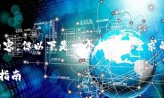 由于篇幅限制，我无法为