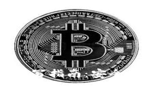 TP钱包助记词填写指南：安全存储与使用技巧